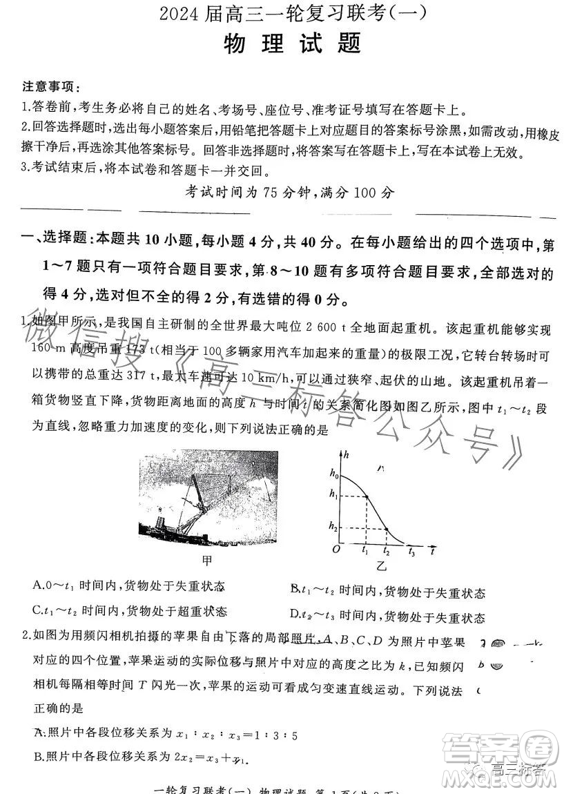 百師聯(lián)盟2024屆高三9月一輪復(fù)習(xí)考試新高考卷物理試題答案