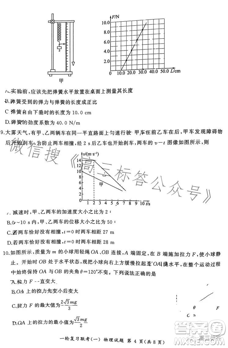 百師聯(lián)盟2024屆高三9月一輪復(fù)習(xí)考試新高考卷物理試題答案