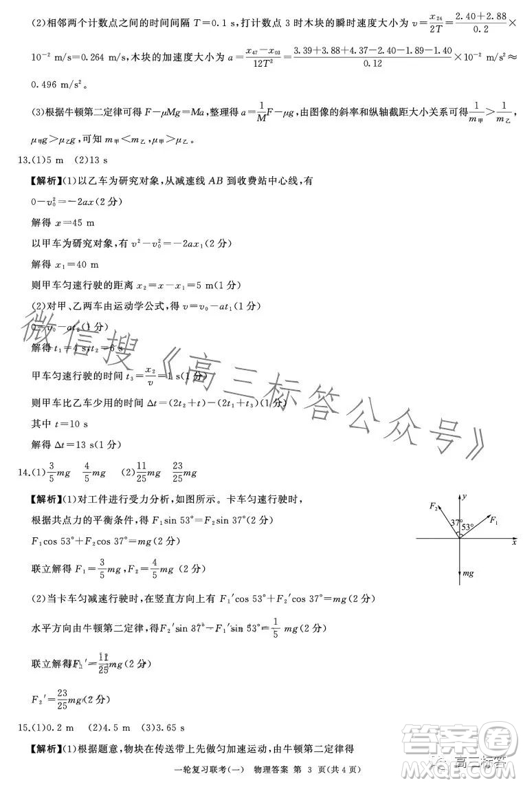 百師聯(lián)盟2024屆高三9月一輪復(fù)習(xí)考試新高考卷物理試題答案