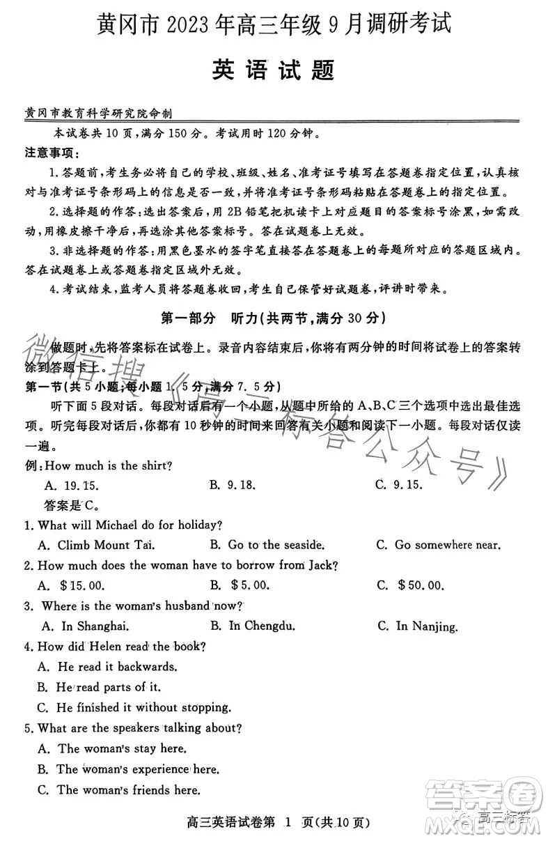 黃岡市2023年高三年級9月調(diào)研考試英語試題答案