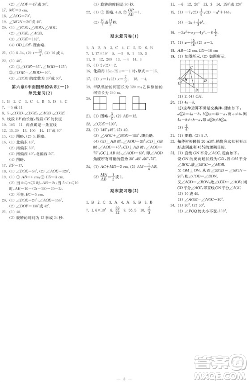 2023年秋時代學(xué)習(xí)報自主學(xué)習(xí)與探究七年級數(shù)學(xué)上冊第4期參考答案