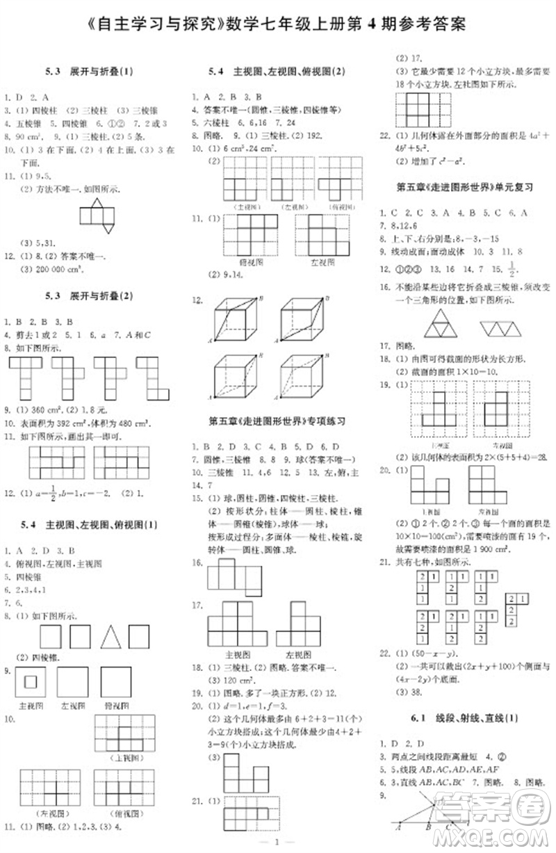 2023年秋時代學(xué)習(xí)報自主學(xué)習(xí)與探究七年級數(shù)學(xué)上冊第4期參考答案