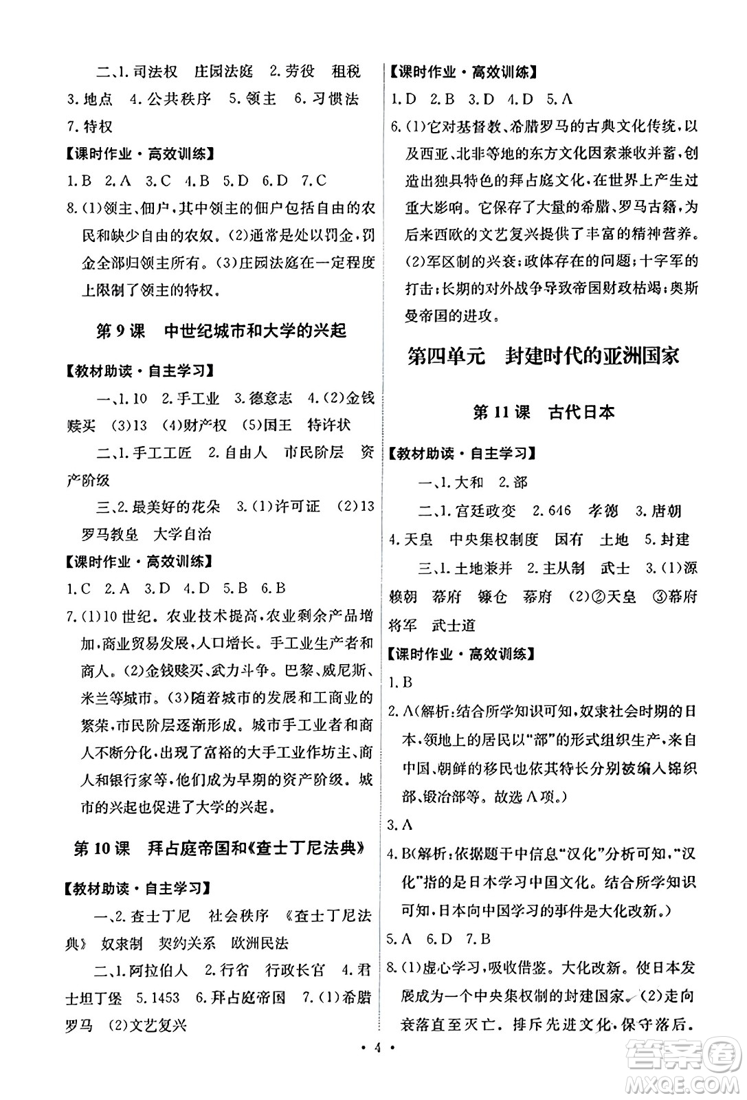 人民教育出版社2023年秋能力培養(yǎng)與測試九年級世界歷史上冊人教版答案