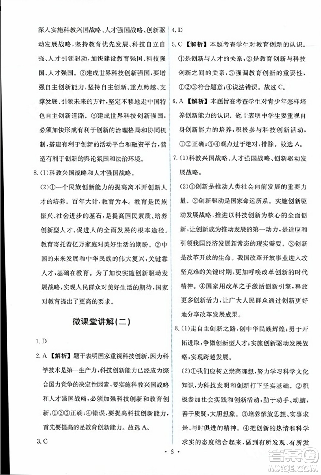 人民教育出版社2023年秋能力培養(yǎng)與測試九年級道德與法治上冊人教版答案