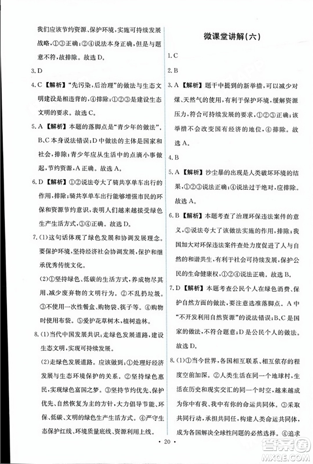 人民教育出版社2023年秋能力培養(yǎng)與測試九年級道德與法治上冊人教版答案