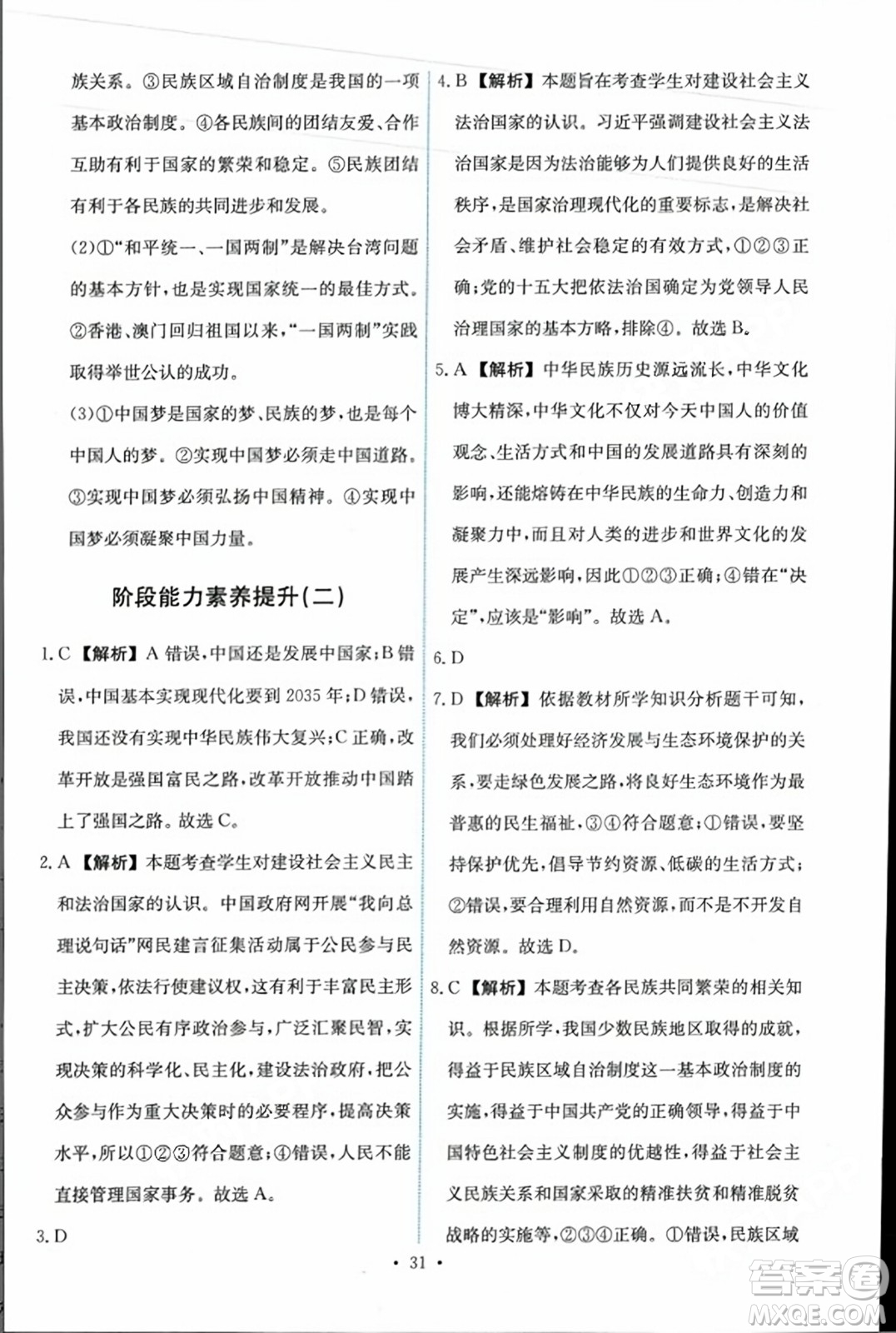 人民教育出版社2023年秋能力培養(yǎng)與測試九年級道德與法治上冊人教版答案