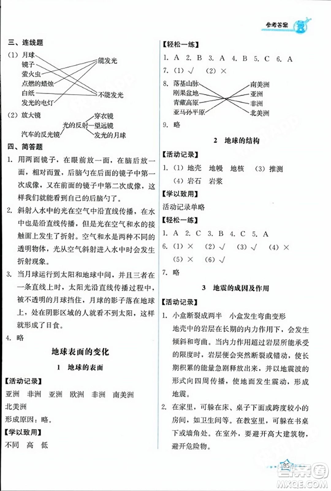 教育科學(xué)出版社2023年秋能力培養(yǎng)與測試五年級科學(xué)上冊教科版答案