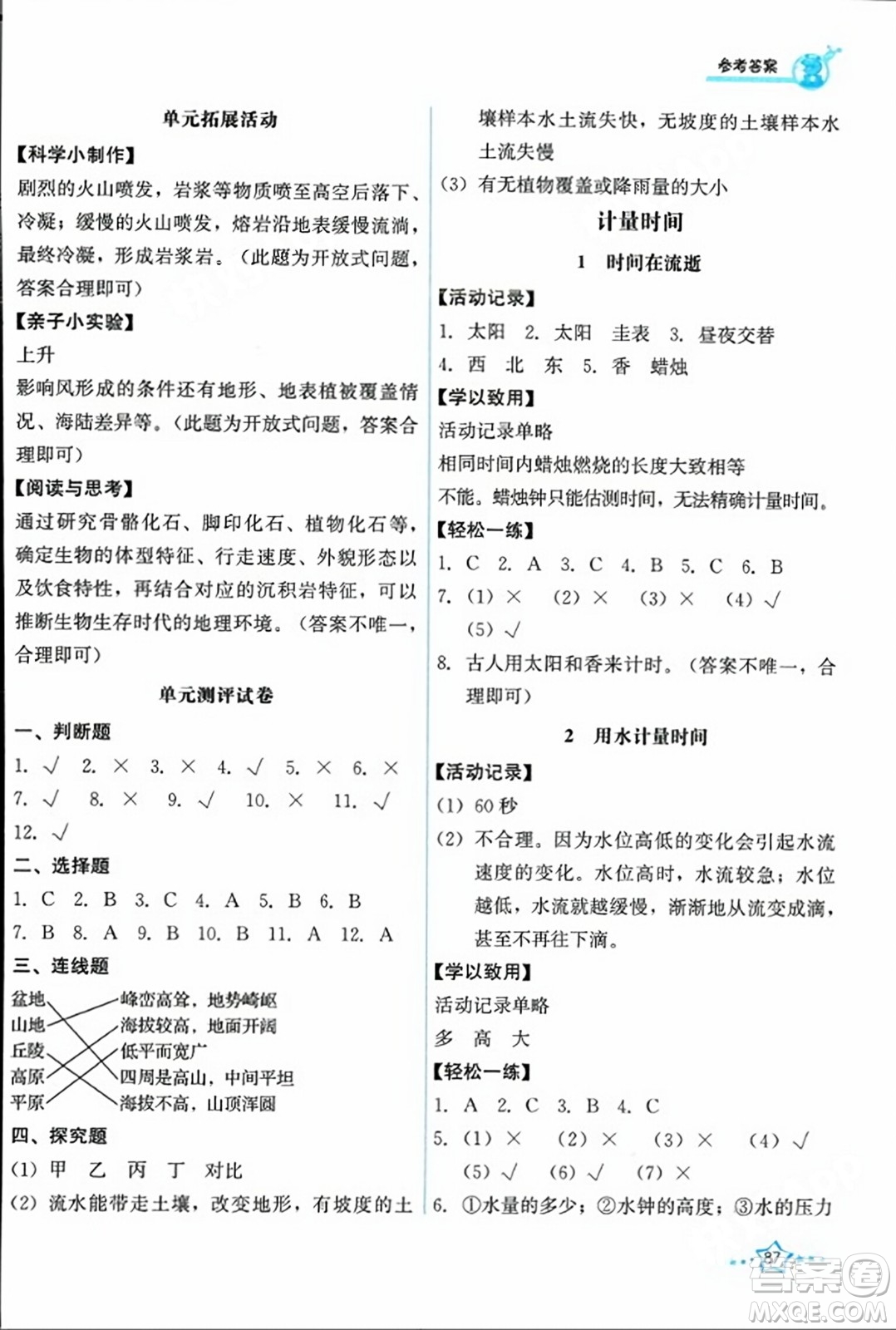 教育科學(xué)出版社2023年秋能力培養(yǎng)與測試五年級科學(xué)上冊教科版答案