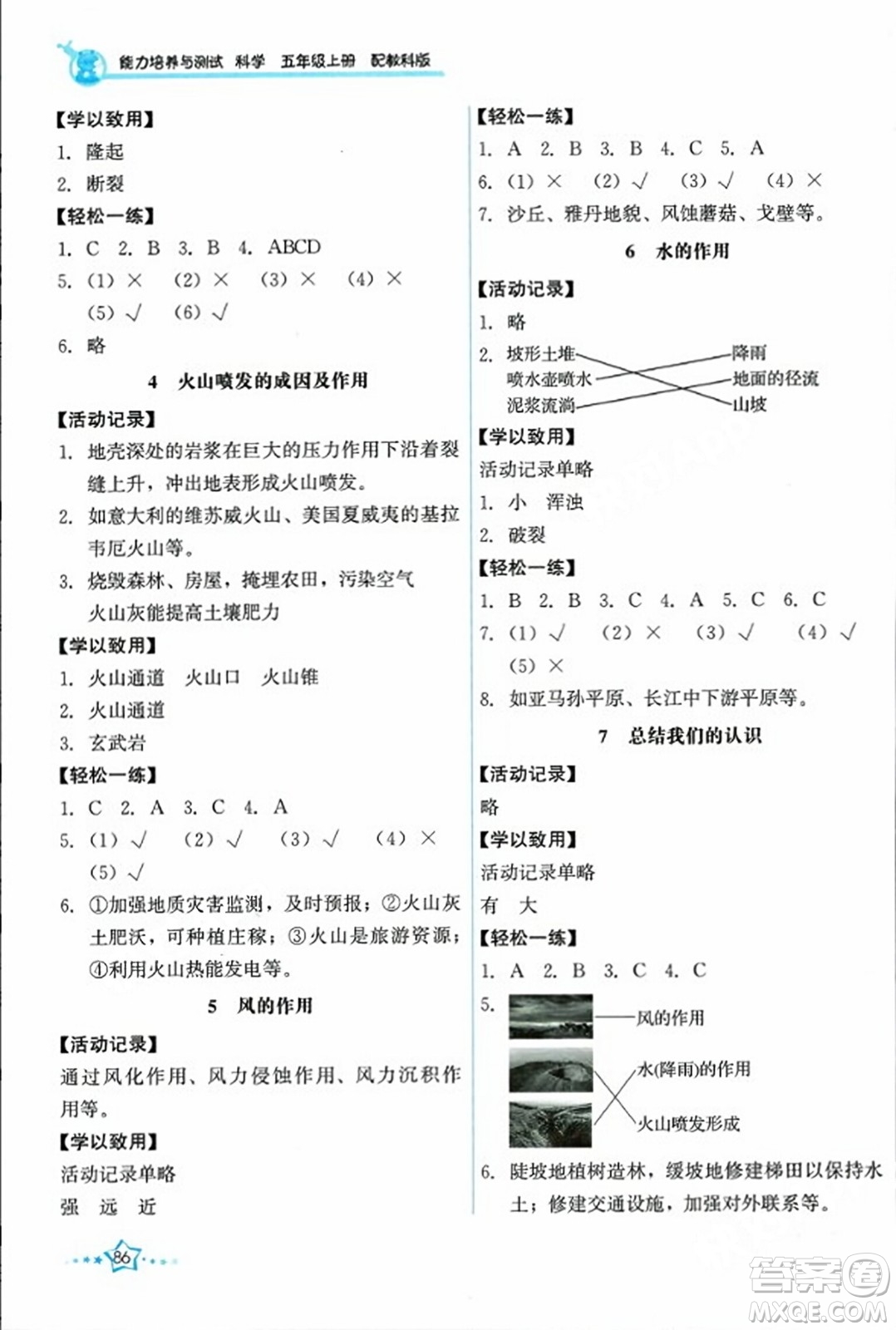 教育科學(xué)出版社2023年秋能力培養(yǎng)與測試五年級科學(xué)上冊教科版答案