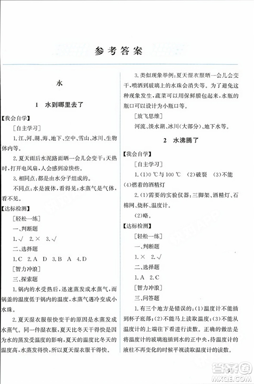 教育科學(xué)出版社2023年秋能力培養(yǎng)與測(cè)試三年級(jí)科學(xué)上冊(cè)教科版答案