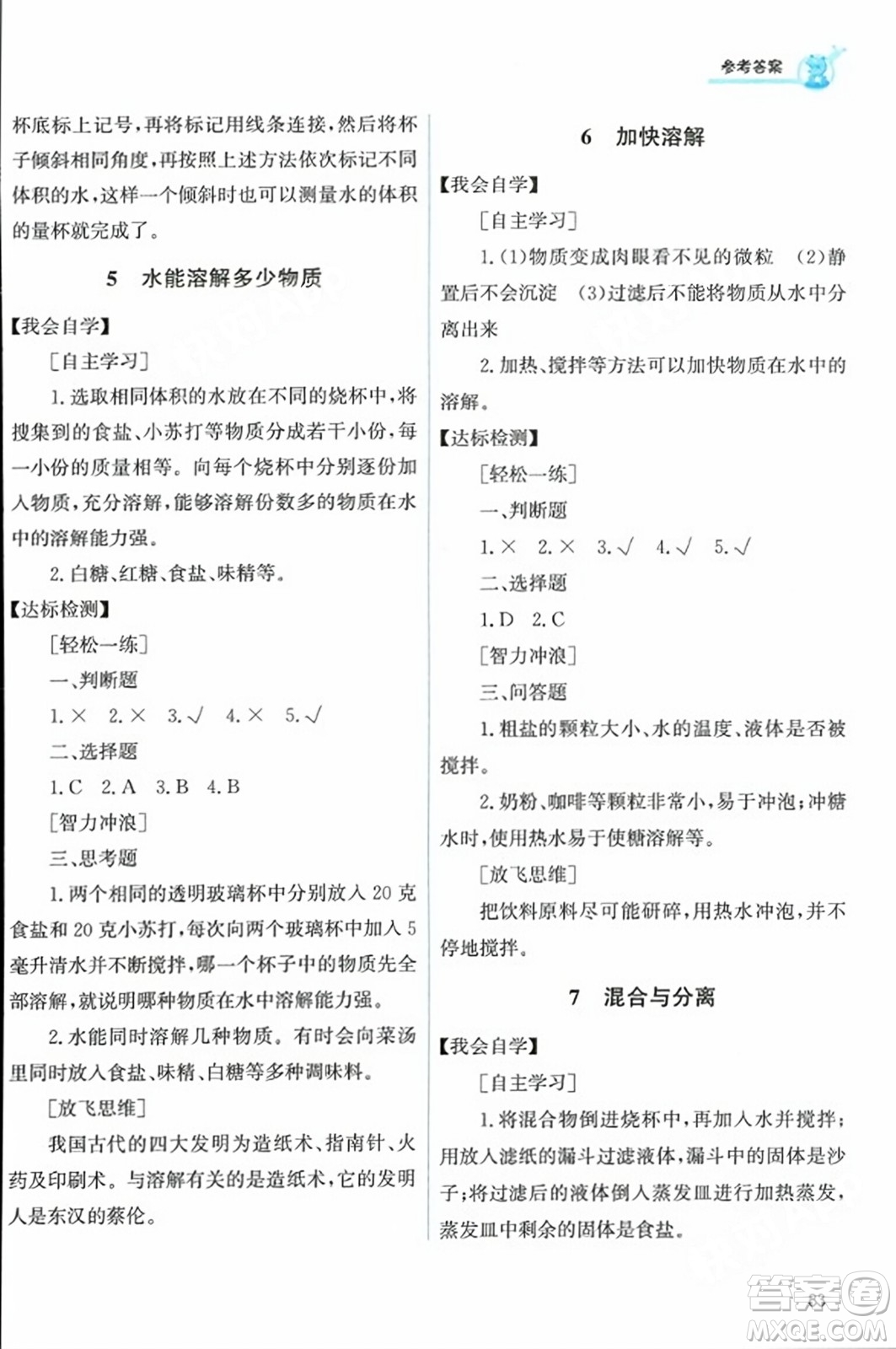 教育科學(xué)出版社2023年秋能力培養(yǎng)與測(cè)試三年級(jí)科學(xué)上冊(cè)教科版答案