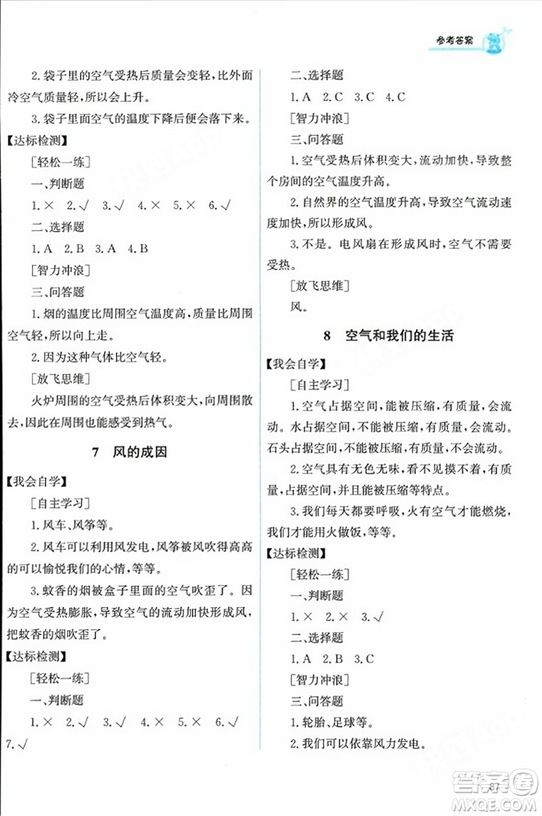 教育科學(xué)出版社2023年秋能力培養(yǎng)與測(cè)試三年級(jí)科學(xué)上冊(cè)教科版答案