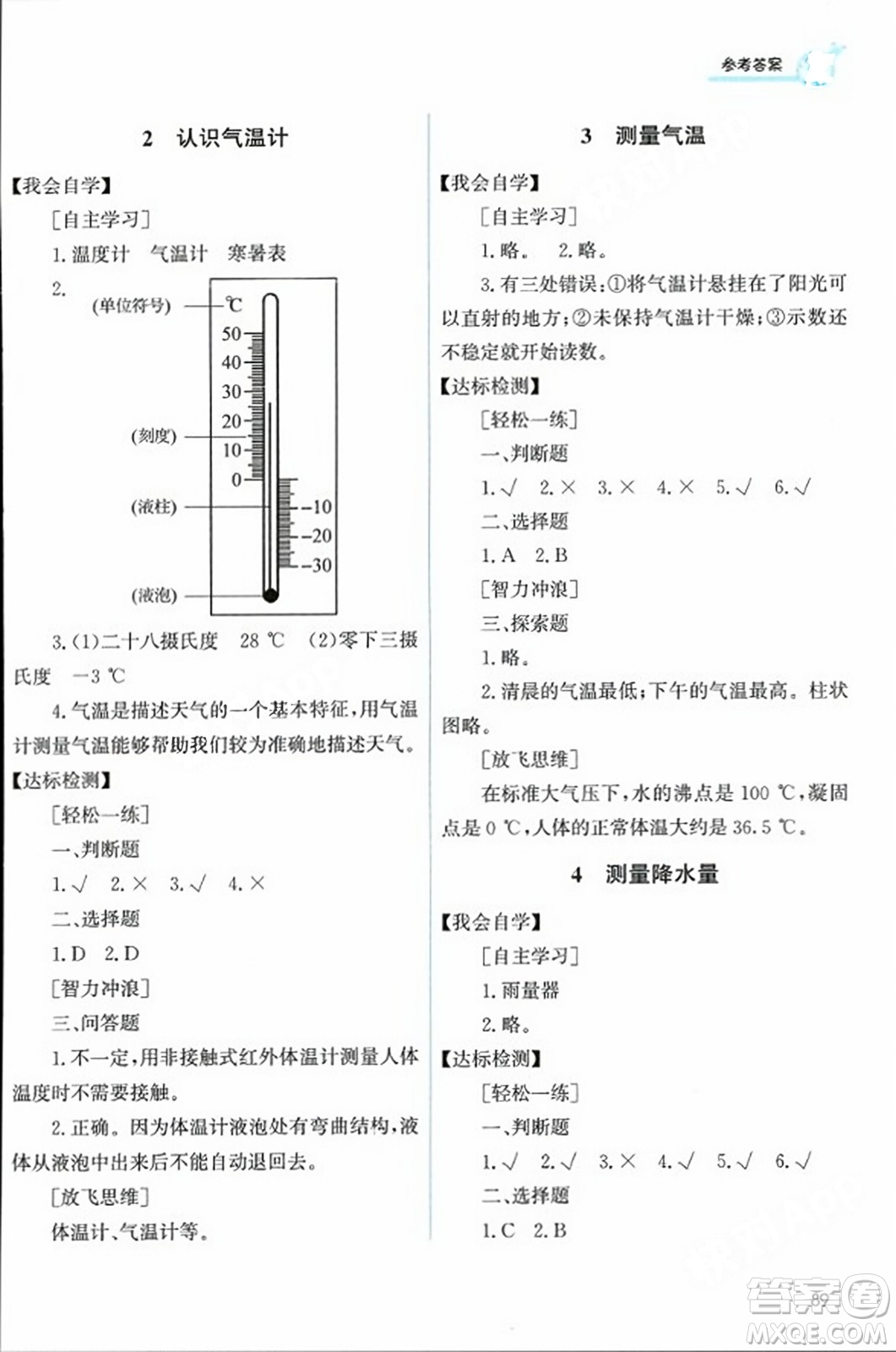 教育科學(xué)出版社2023年秋能力培養(yǎng)與測(cè)試三年級(jí)科學(xué)上冊(cè)教科版答案