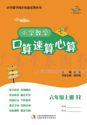 吉林出版集團(tuán)股份有限公司2023年秋小學(xué)數(shù)學(xué)口算速算心算六年級(jí)上冊(cè)人教版參考答案