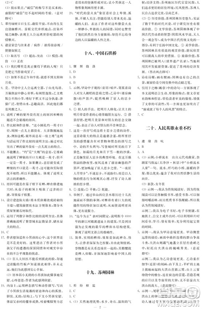 2023年秋時代學習報自主學習與探究八年級語文上冊第3期參考答案