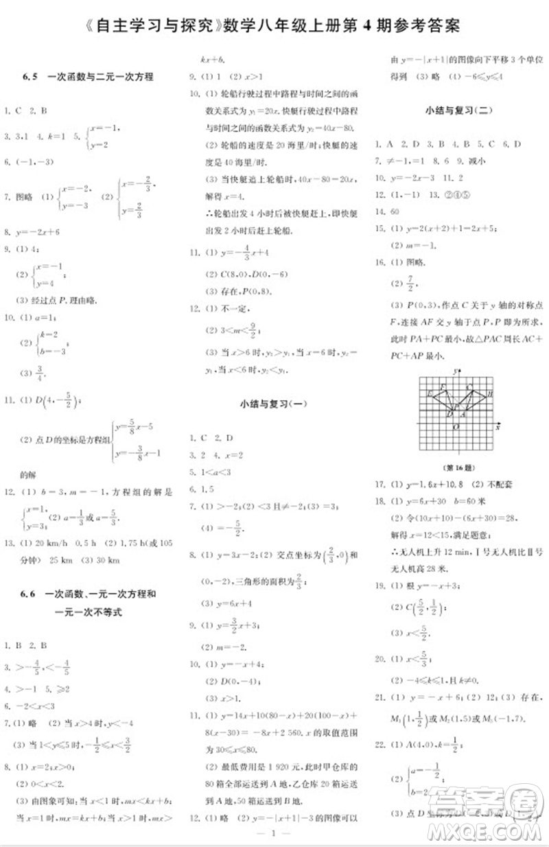 2023年秋時代學習報自主學習與探究八年級數(shù)學上冊第4期參考答案