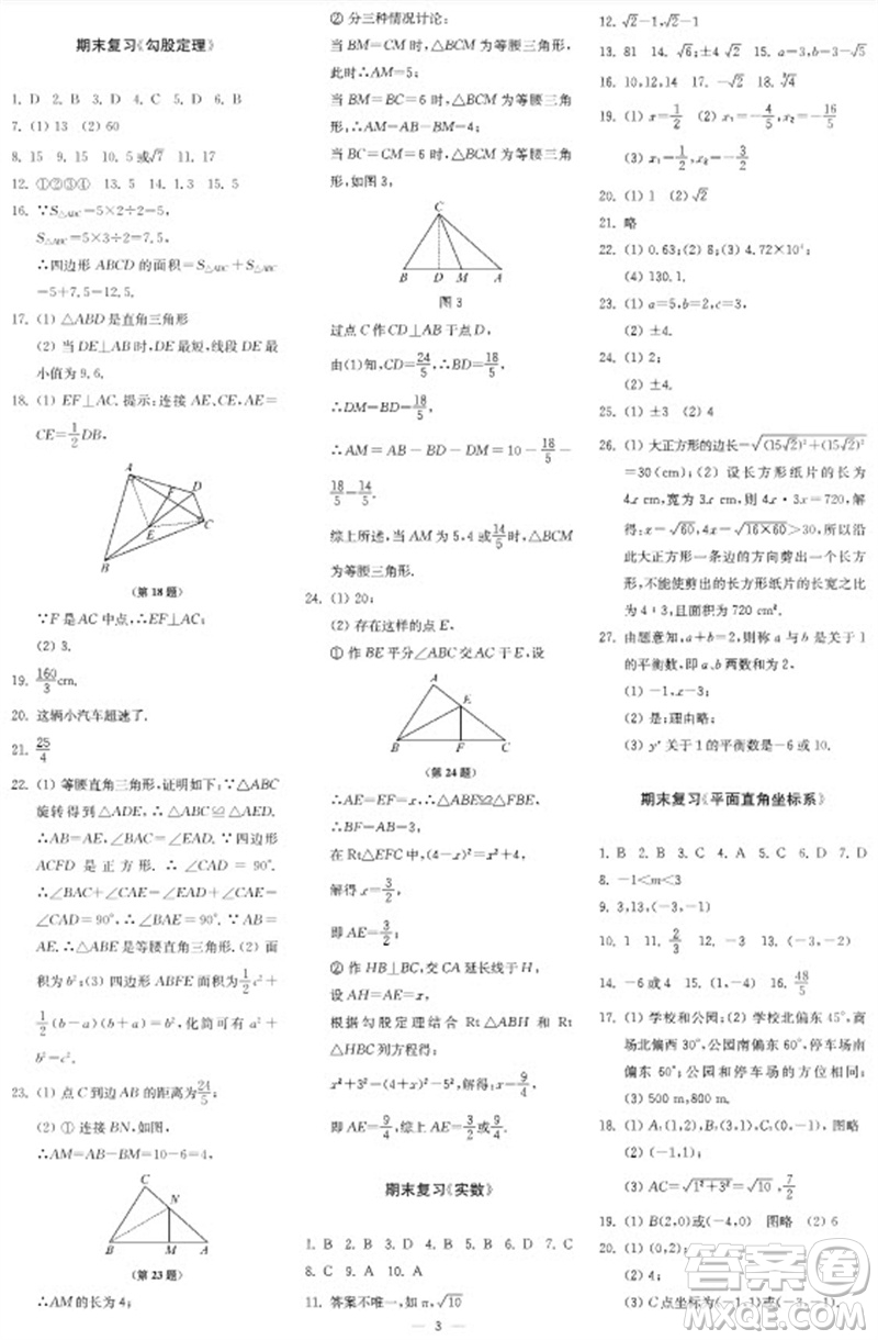 2023年秋時代學習報自主學習與探究八年級數(shù)學上冊第4期參考答案