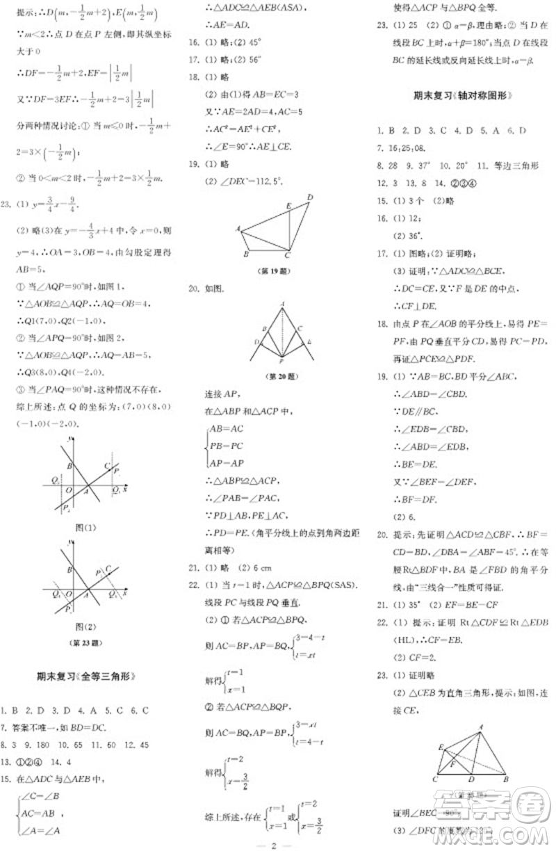 2023年秋時代學習報自主學習與探究八年級數(shù)學上冊第4期參考答案