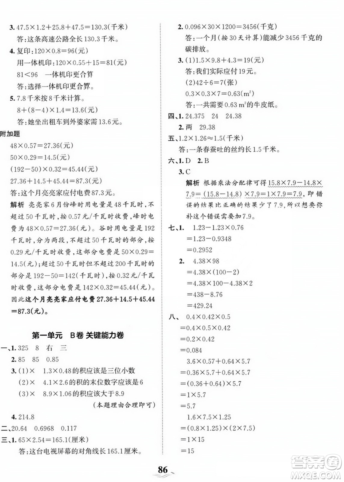 江西人民出版社2023年秋王朝霞培優(yōu)100分五年級數(shù)學上冊人教版答案