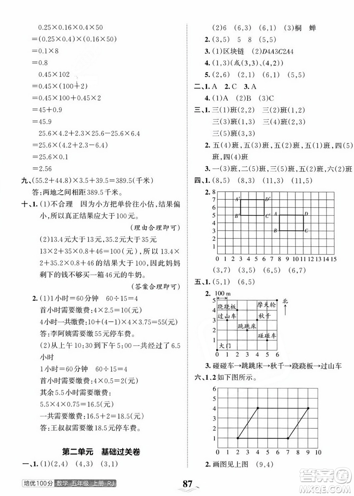 江西人民出版社2023年秋王朝霞培優(yōu)100分五年級數(shù)學上冊人教版答案