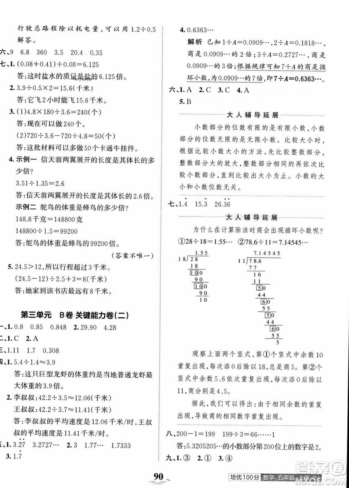 江西人民出版社2023年秋王朝霞培優(yōu)100分五年級數(shù)學上冊人教版答案