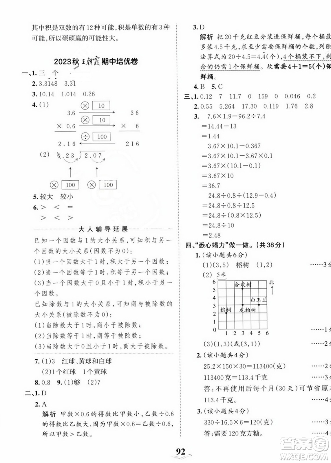 江西人民出版社2023年秋王朝霞培優(yōu)100分五年級數(shù)學上冊人教版答案