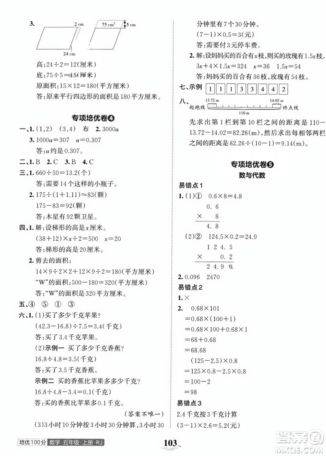 江西人民出版社2023年秋王朝霞培優(yōu)100分五年級數(shù)學上冊人教版答案