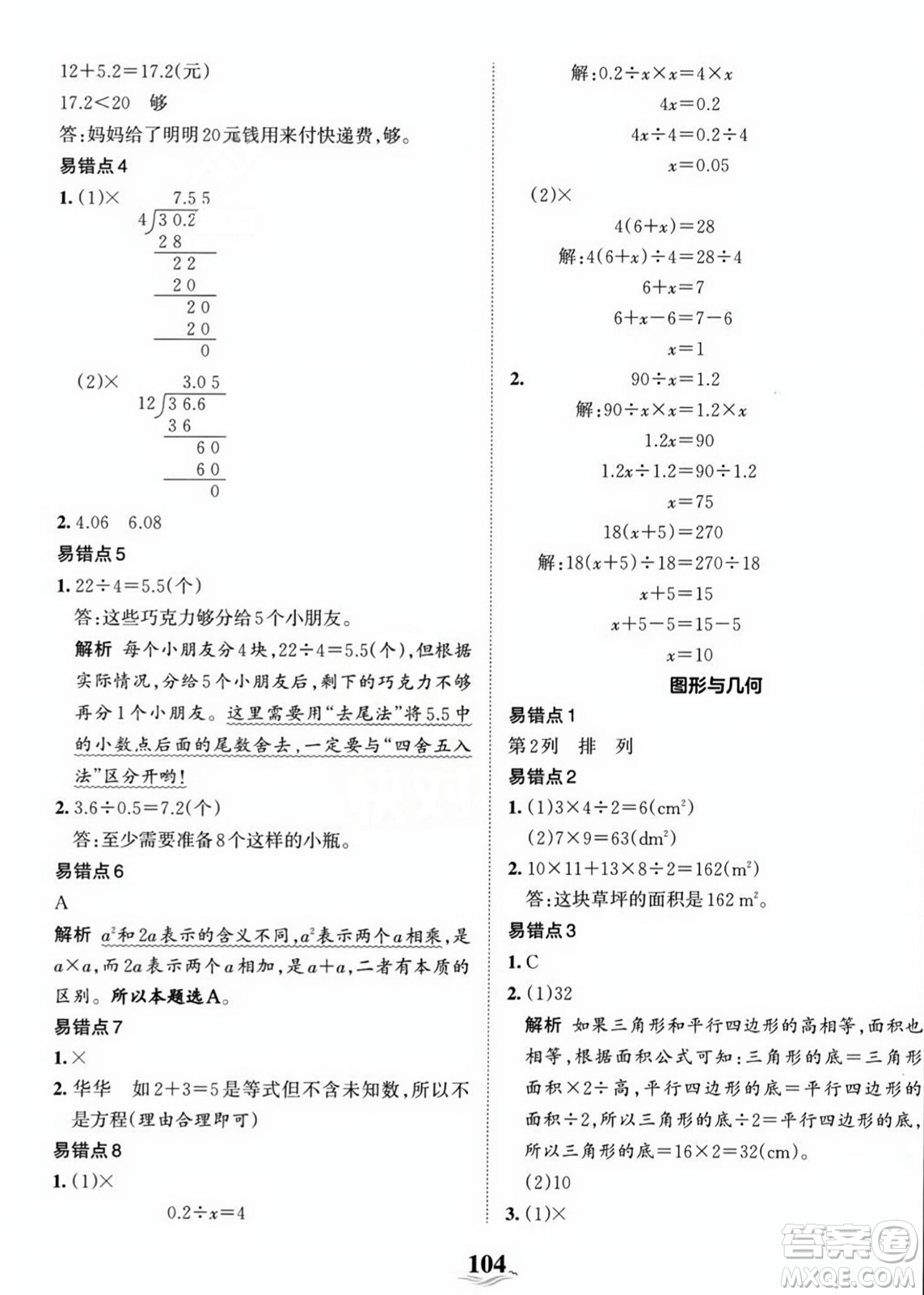 江西人民出版社2023年秋王朝霞培優(yōu)100分五年級數(shù)學上冊人教版答案