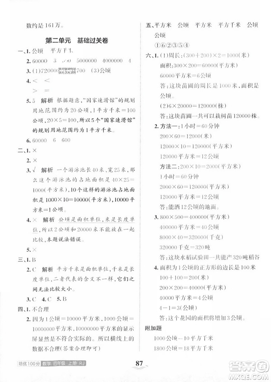 江西人民出版社2023年秋王朝霞培優(yōu)100分四年級(jí)數(shù)學(xué)上冊人教版答案