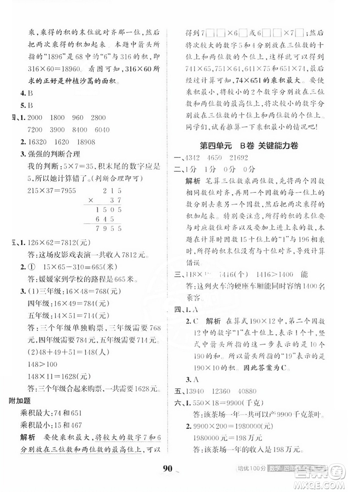 江西人民出版社2023年秋王朝霞培優(yōu)100分四年級(jí)數(shù)學(xué)上冊人教版答案