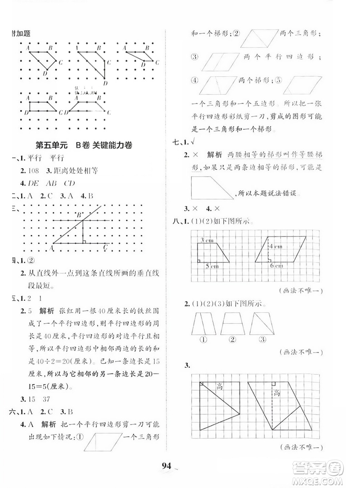 江西人民出版社2023年秋王朝霞培優(yōu)100分四年級(jí)數(shù)學(xué)上冊人教版答案