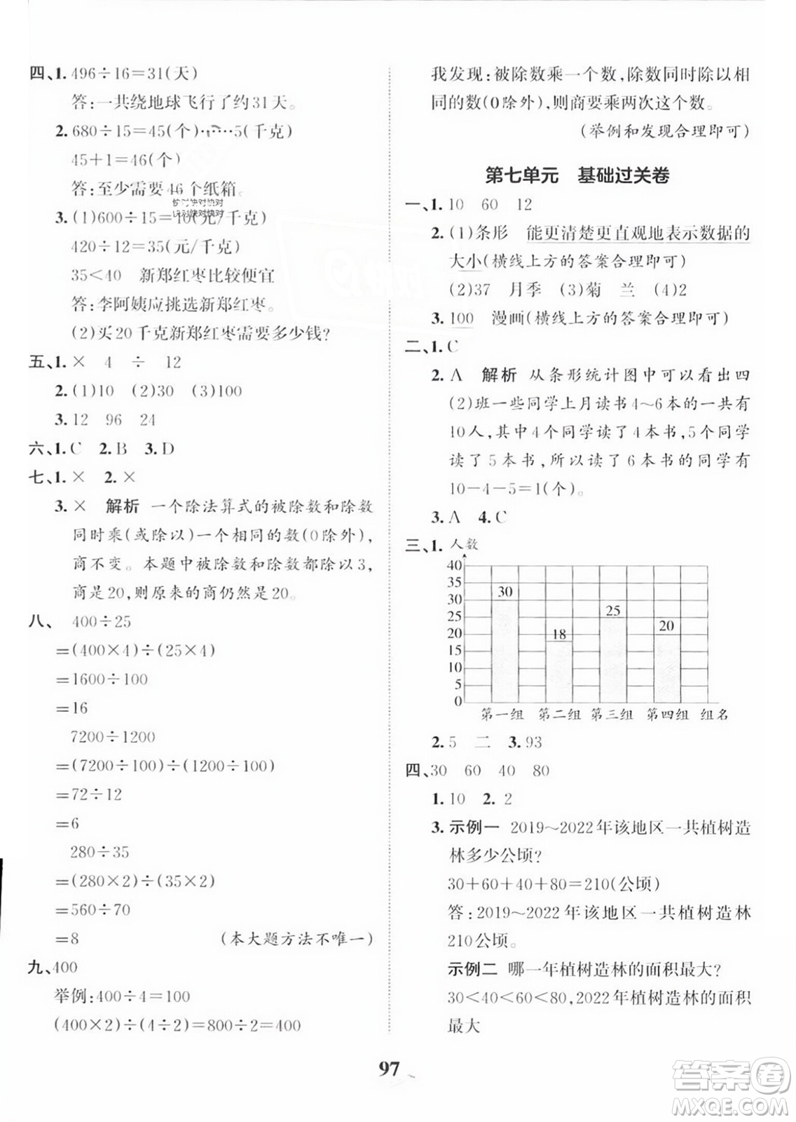 江西人民出版社2023年秋王朝霞培優(yōu)100分四年級(jí)數(shù)學(xué)上冊人教版答案