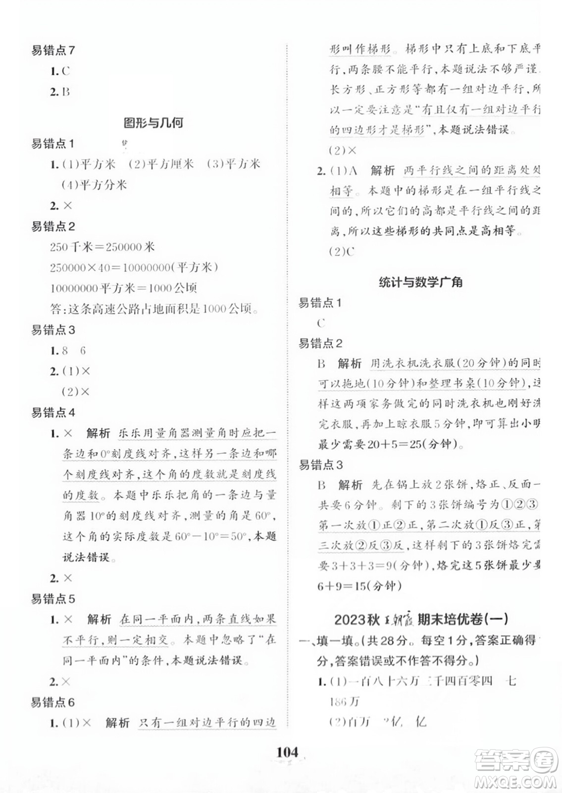 江西人民出版社2023年秋王朝霞培優(yōu)100分四年級(jí)數(shù)學(xué)上冊人教版答案