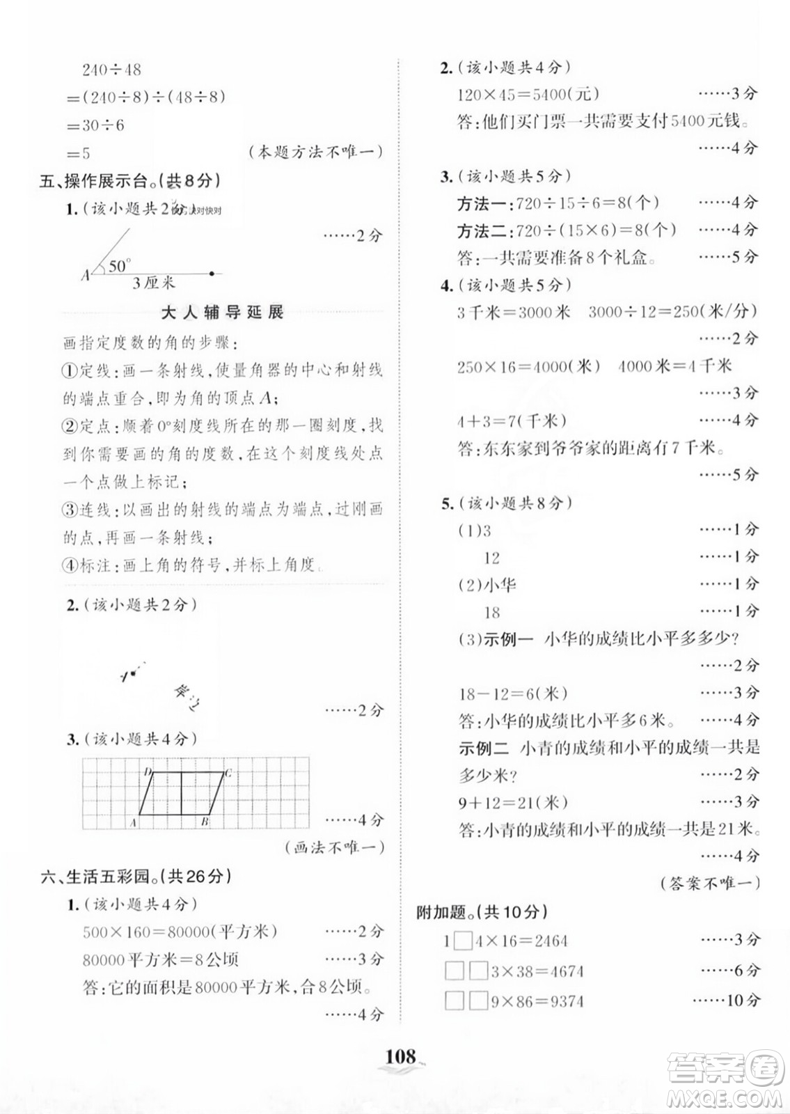 江西人民出版社2023年秋王朝霞培優(yōu)100分四年級(jí)數(shù)學(xué)上冊人教版答案