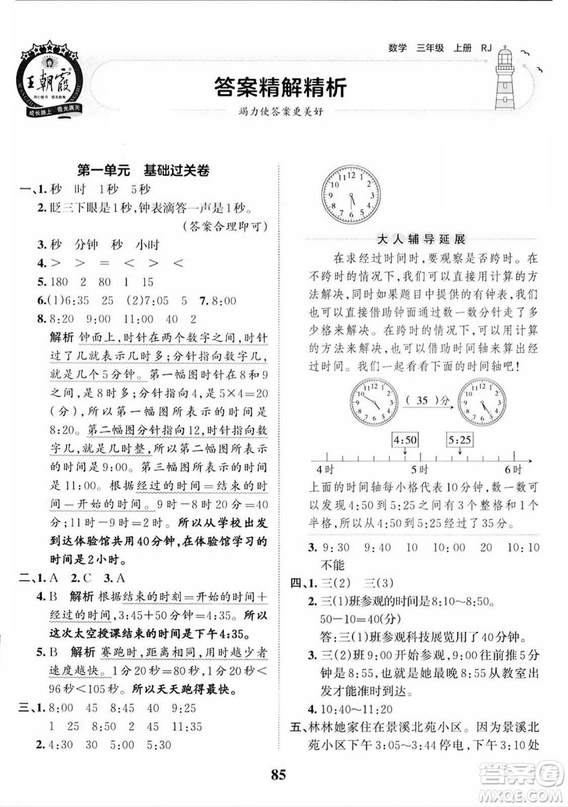 江西人民出版社2023年秋王朝霞培優(yōu)100分三年級數(shù)學上冊人教版答案