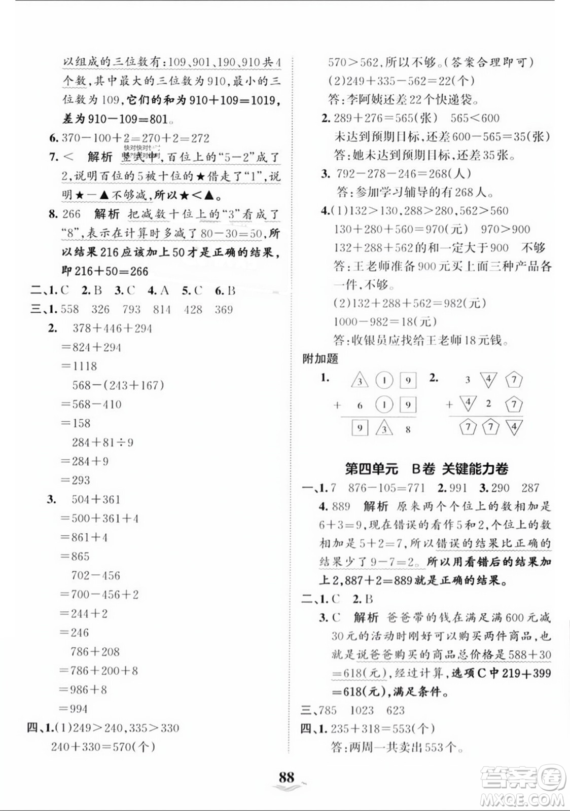 江西人民出版社2023年秋王朝霞培優(yōu)100分三年級數(shù)學上冊人教版答案