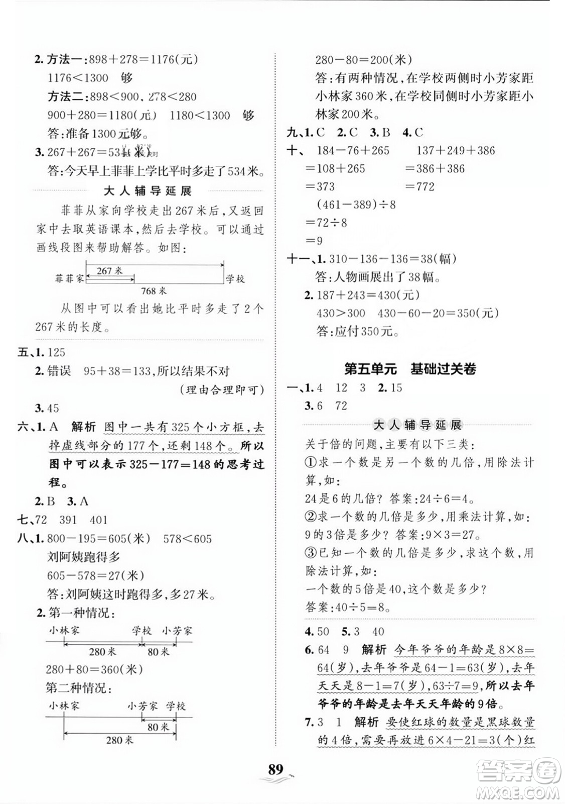 江西人民出版社2023年秋王朝霞培優(yōu)100分三年級數(shù)學上冊人教版答案