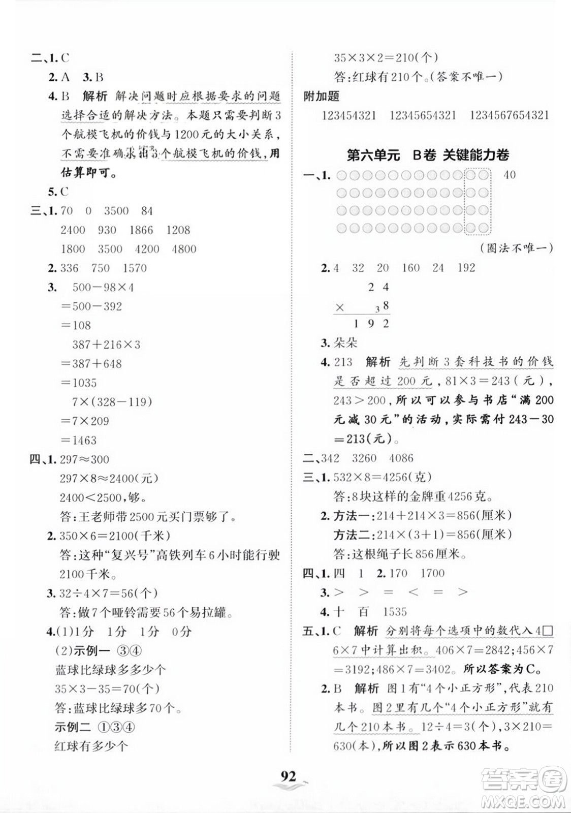 江西人民出版社2023年秋王朝霞培優(yōu)100分三年級數(shù)學上冊人教版答案