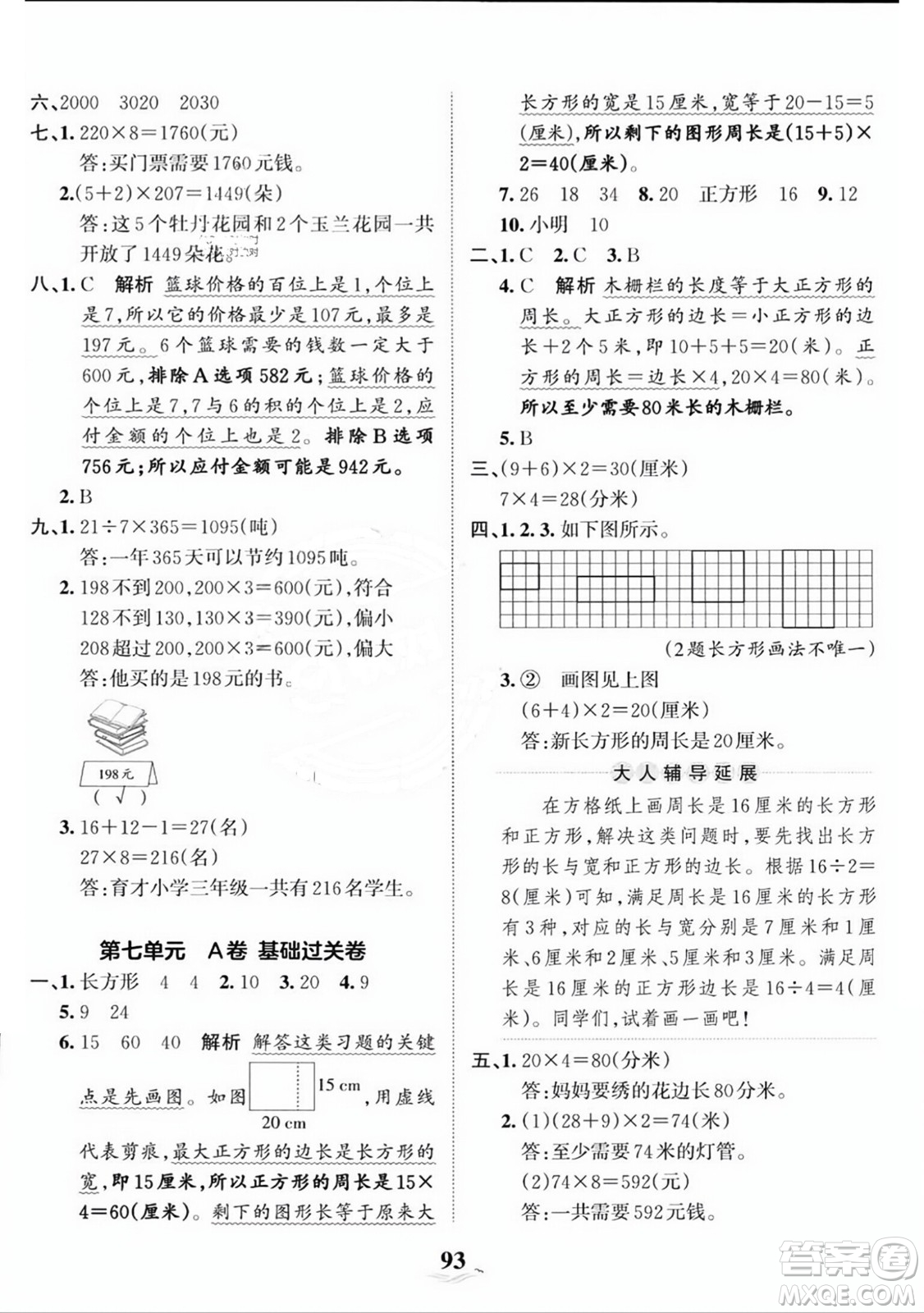 江西人民出版社2023年秋王朝霞培優(yōu)100分三年級數(shù)學上冊人教版答案