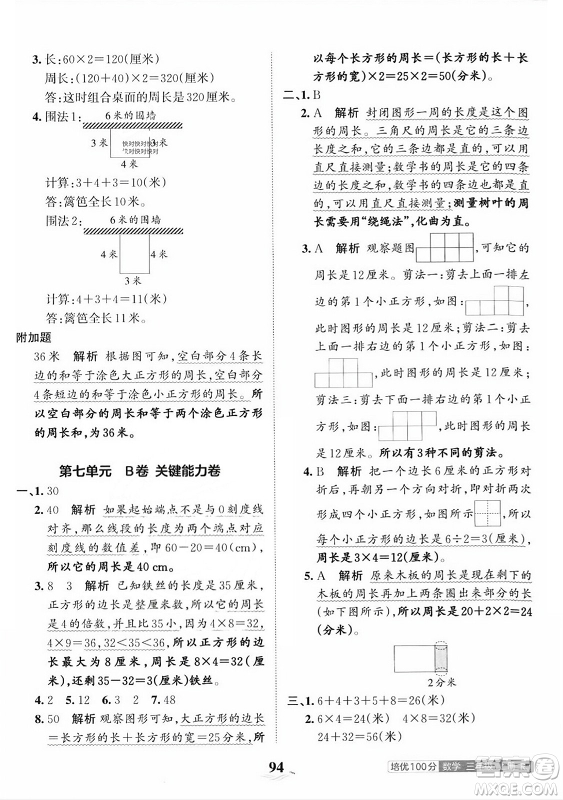 江西人民出版社2023年秋王朝霞培優(yōu)100分三年級數(shù)學上冊人教版答案