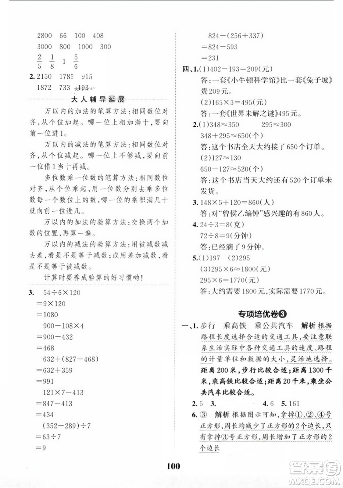 江西人民出版社2023年秋王朝霞培優(yōu)100分三年級數(shù)學上冊人教版答案