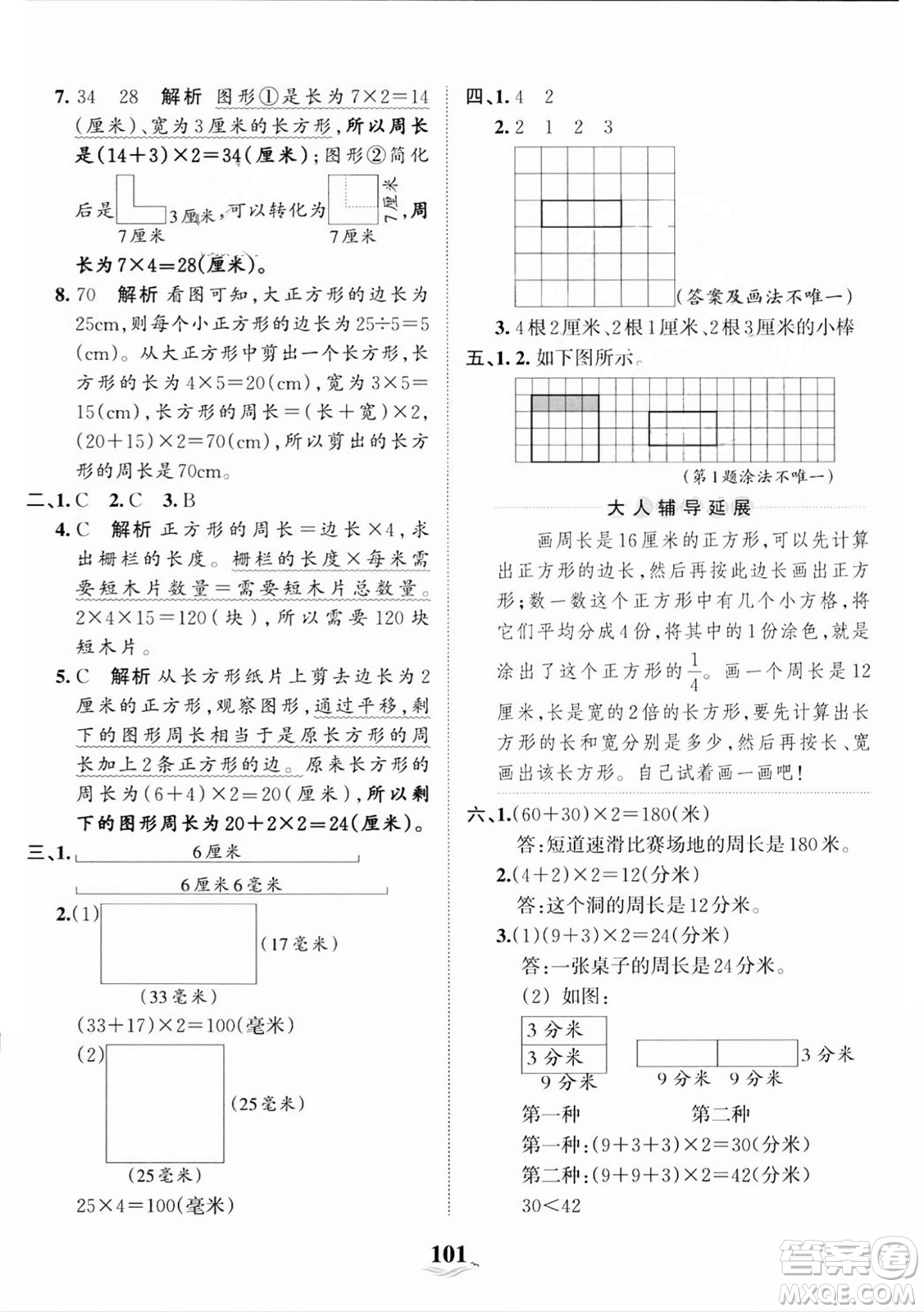 江西人民出版社2023年秋王朝霞培優(yōu)100分三年級數(shù)學上冊人教版答案