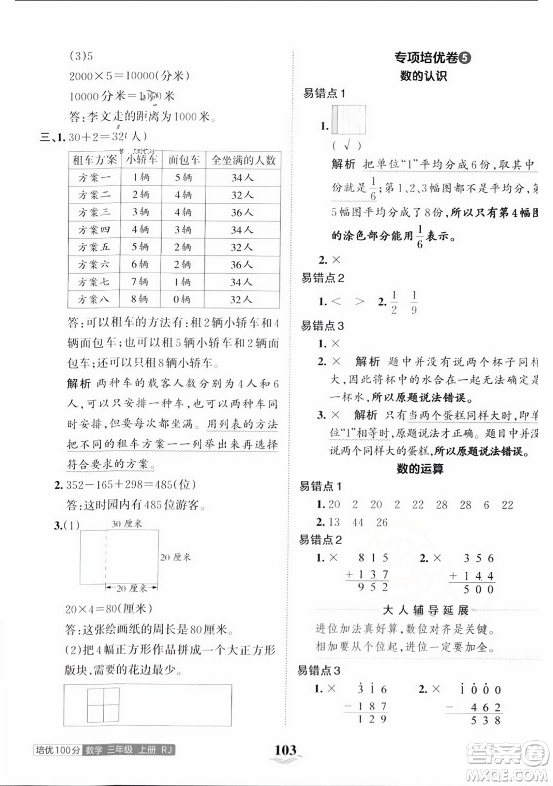 江西人民出版社2023年秋王朝霞培優(yōu)100分三年級數(shù)學上冊人教版答案