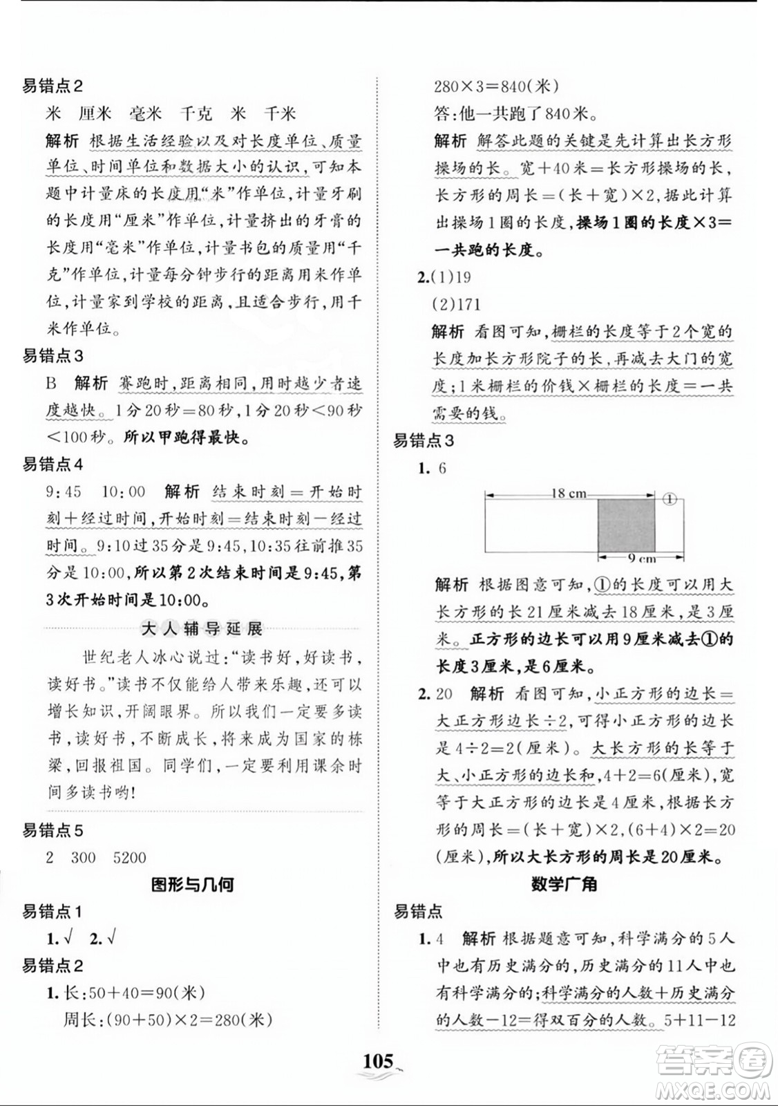 江西人民出版社2023年秋王朝霞培優(yōu)100分三年級數(shù)學上冊人教版答案