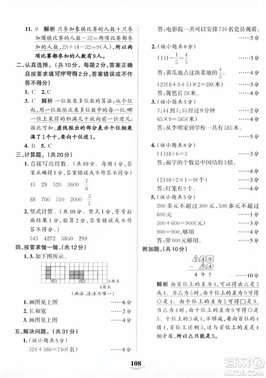 江西人民出版社2023年秋王朝霞培優(yōu)100分三年級數(shù)學上冊人教版答案