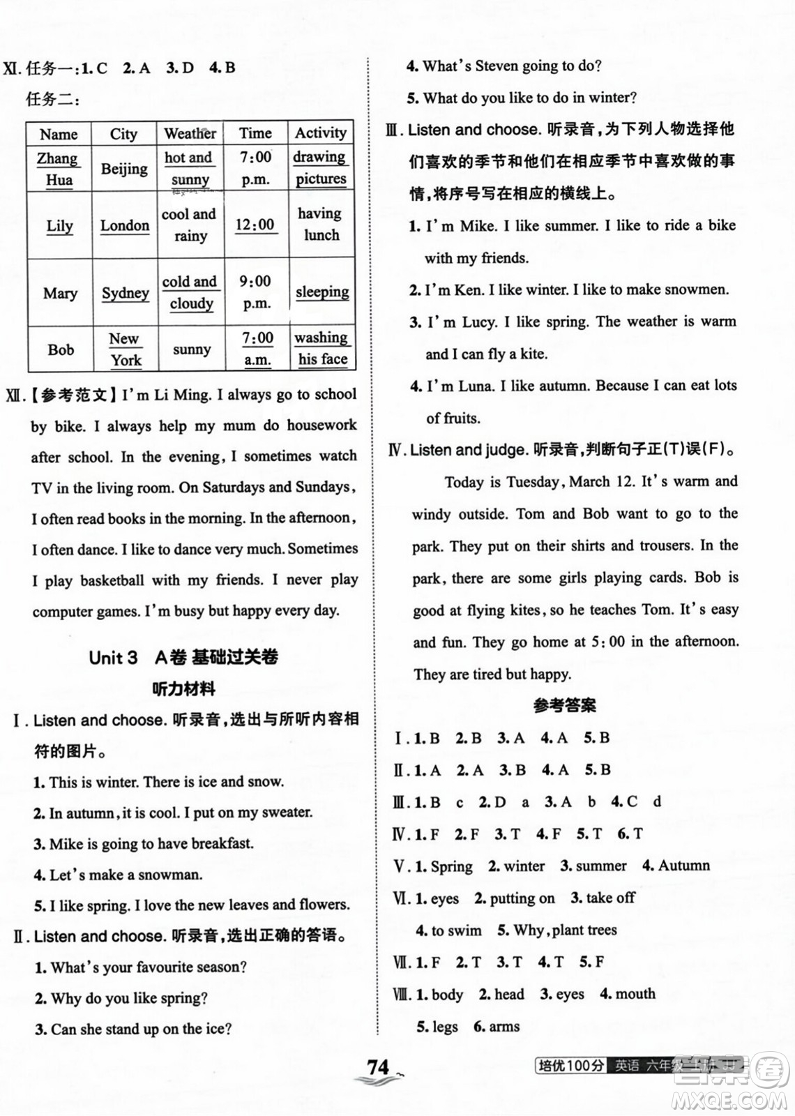 江西人民出版社2023年秋王朝霞培優(yōu)100分六年級英語上冊冀教版答案