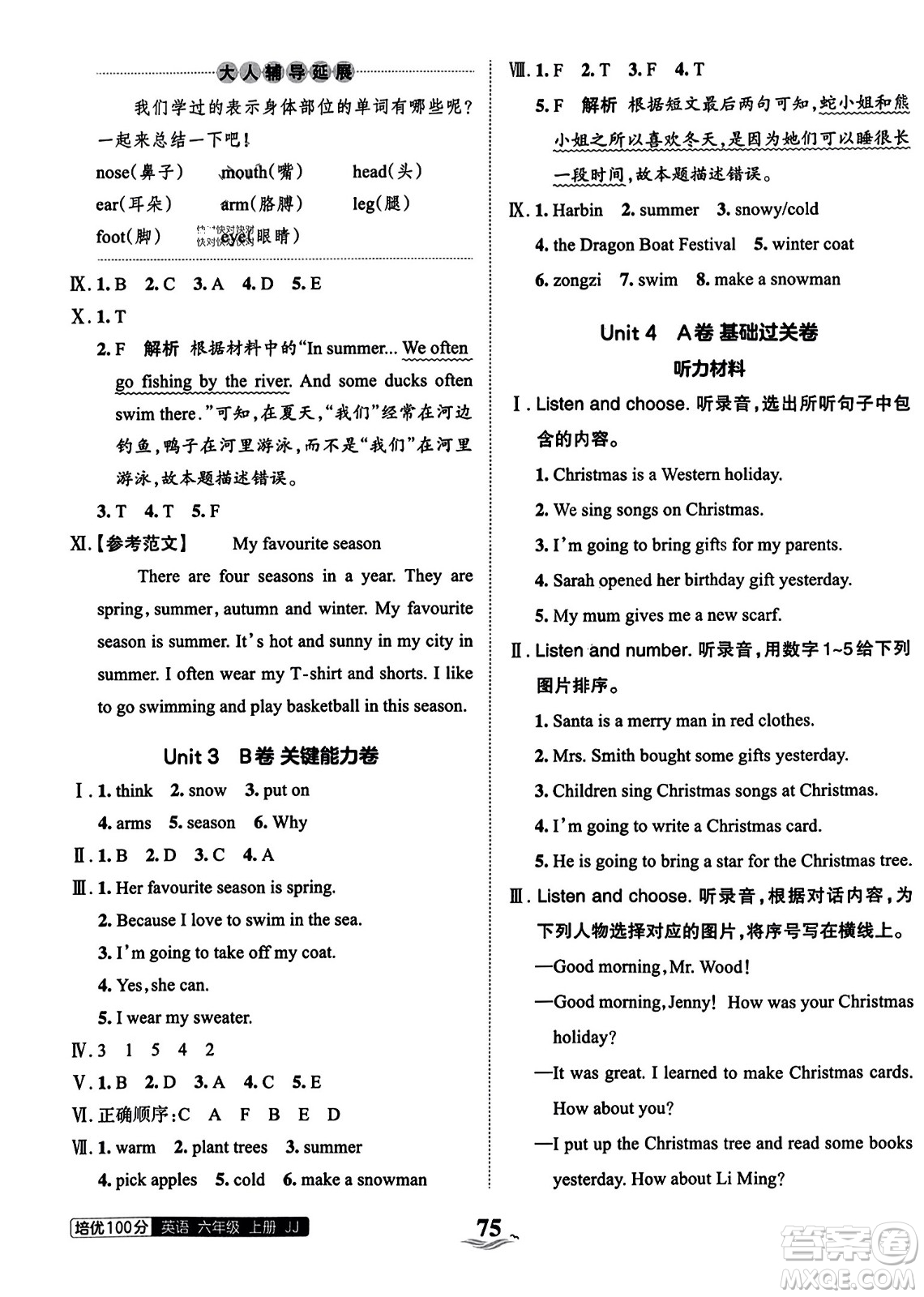 江西人民出版社2023年秋王朝霞培優(yōu)100分六年級英語上冊冀教版答案