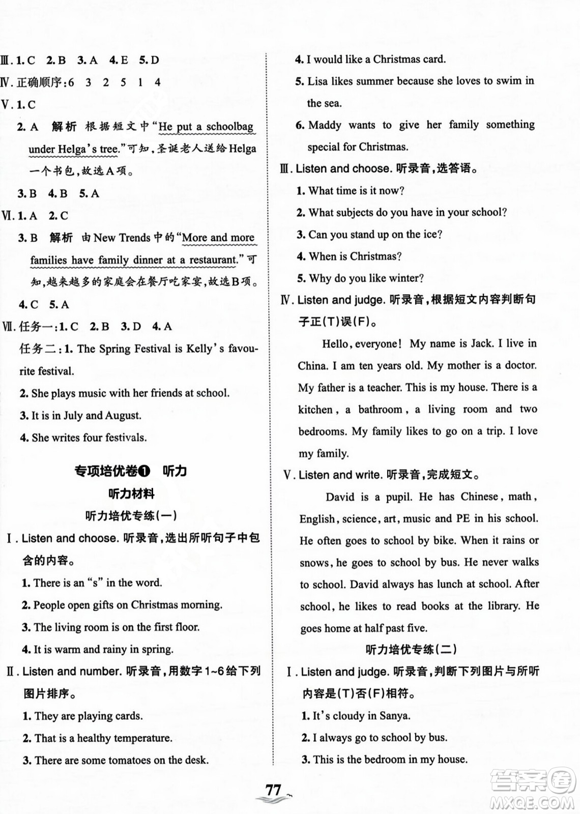 江西人民出版社2023年秋王朝霞培優(yōu)100分六年級英語上冊冀教版答案