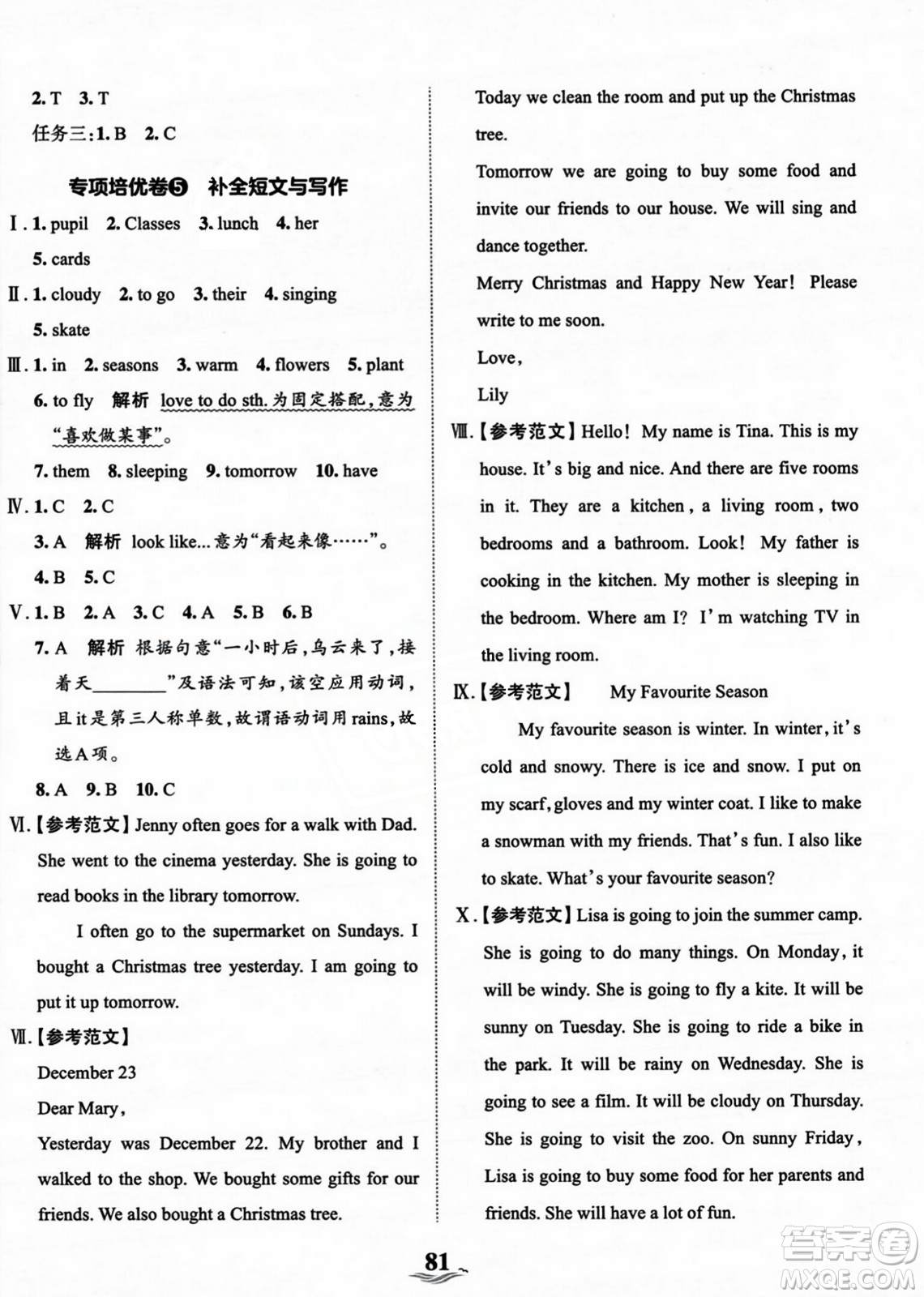 江西人民出版社2023年秋王朝霞培優(yōu)100分六年級英語上冊冀教版答案