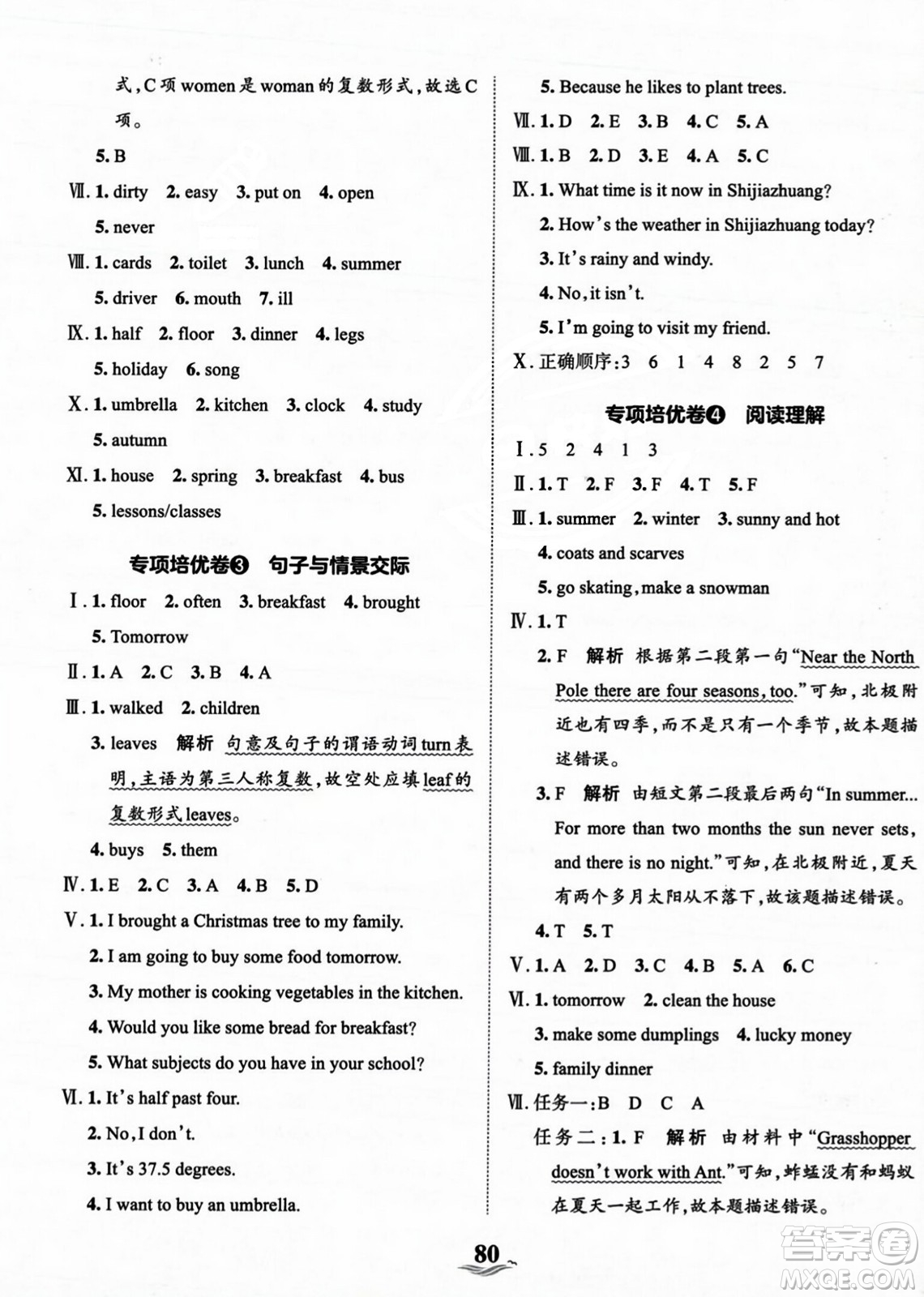 江西人民出版社2023年秋王朝霞培優(yōu)100分六年級英語上冊冀教版答案